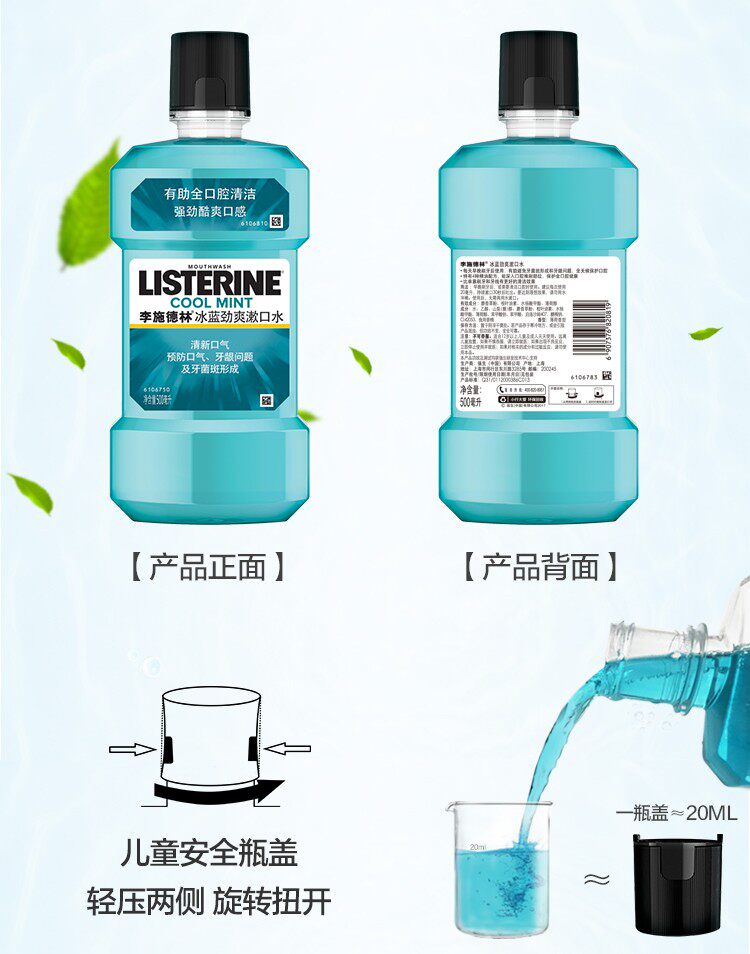 李施德林 冰蓝零度漱口水 每套500ml*3瓶+100ml*2瓶 图11