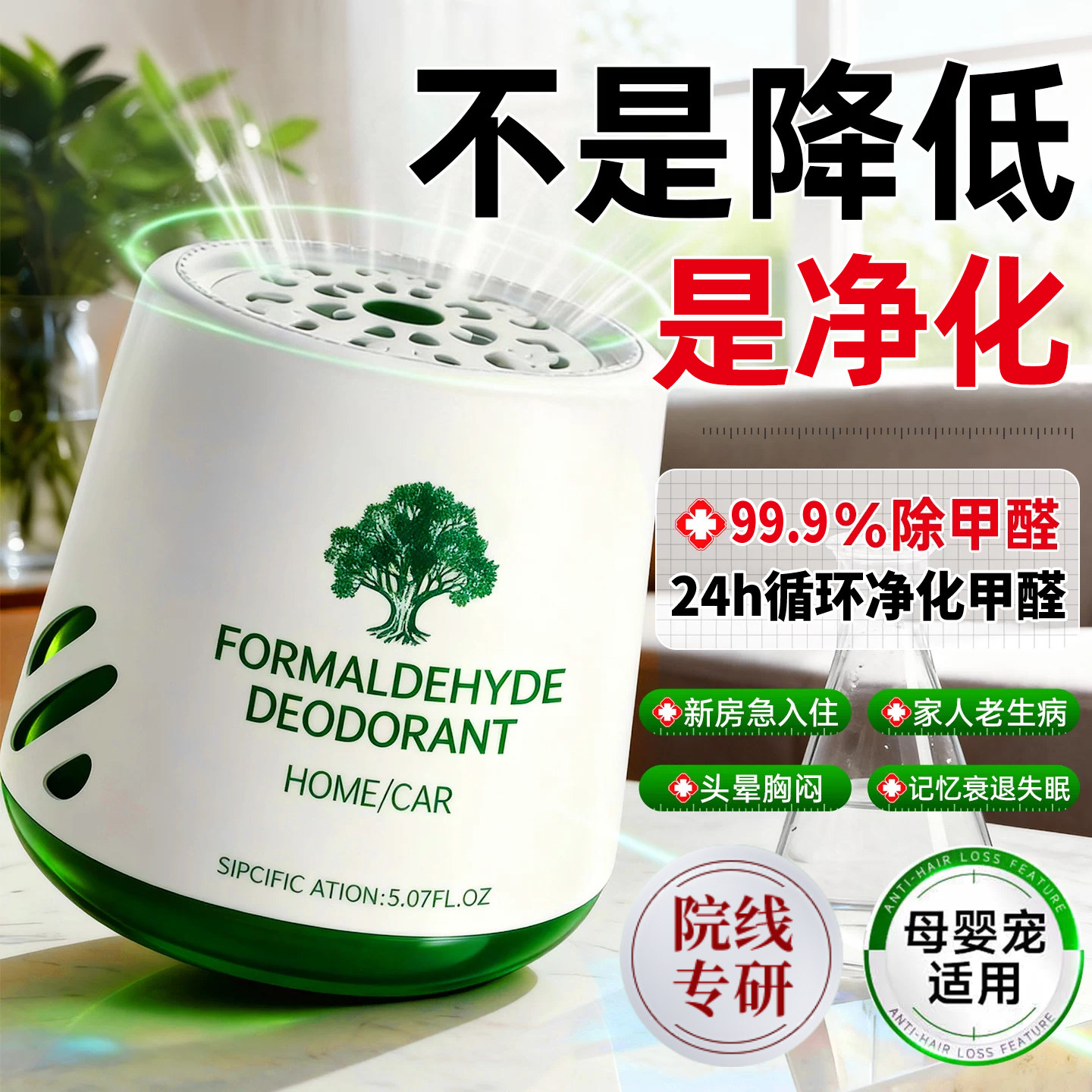 除甲醛新房急入住家用装修新车强去甲醛神器清除剂去异味3649