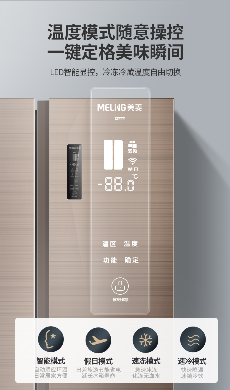 美菱 550WPUCX 变频风冷 双开门大容量冰箱 550L 一级能效 图12