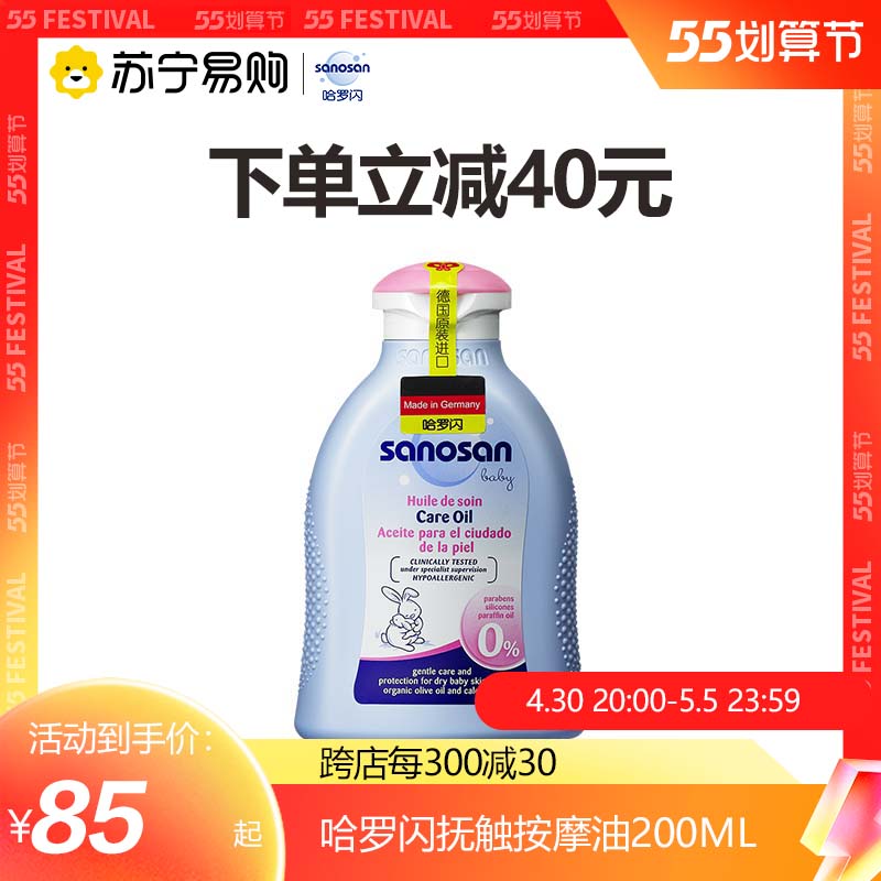 Haro sparkling baby oil caressing oil olive oil baby special moisturizing body massage oil to head scale 200ml