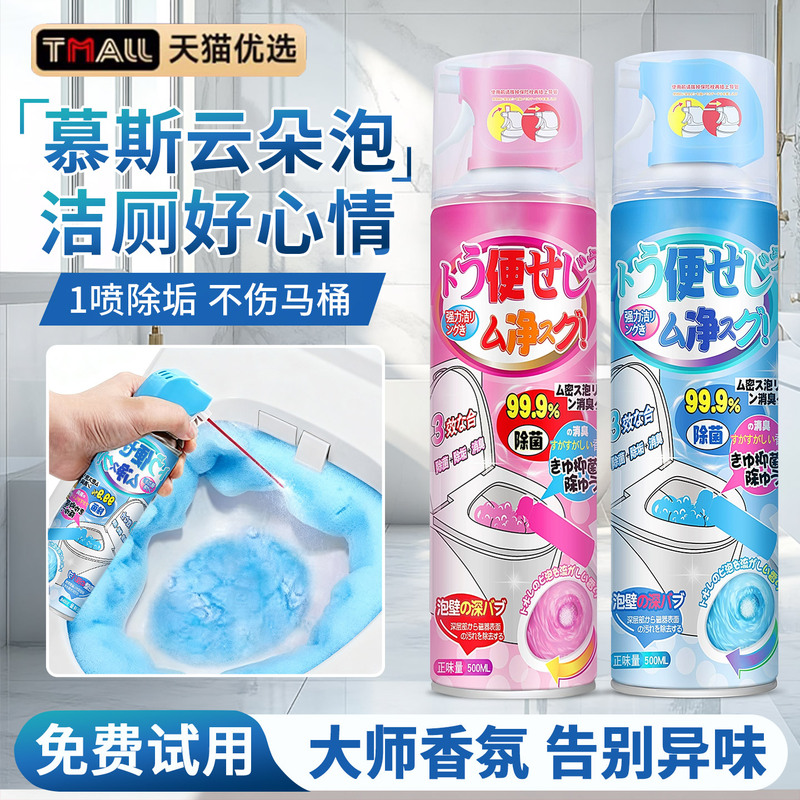 Toilet Cleaner Mousse Foam Powerful Stain Remover Toilet Cleaning Agent Powerful Descaling and Deodorizing Fresh Scent 4094