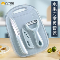 Suning household fruit knife set student dormitory peeling knife two-in-one stainless steel knife portable sharp 1249