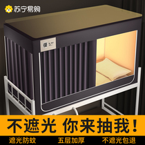 Blackout Mosquito Net 2024 New Bed Curtain All-in-One College Student Dormitory Special Dormitory Bed Bed Free Installation 2151