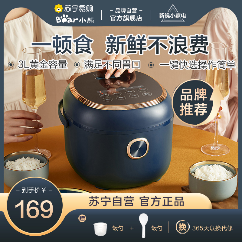 Small Bear electric cooker 3L liters Multifunction Home Small intelligent cooking Heating 2-5 people Mini Large capacity 58