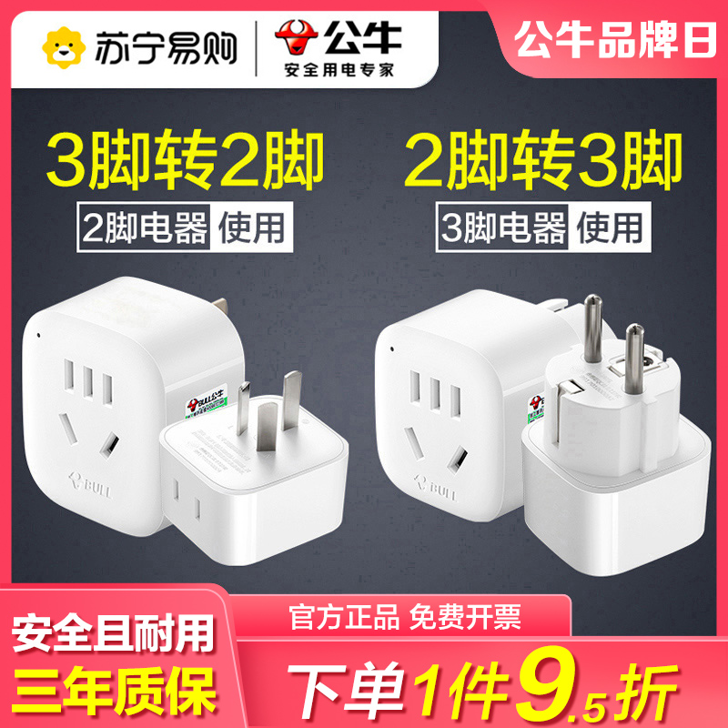 301 bull three-hole transfer two-hole three-plug two-plug two-foot-to-three-foot three-foot tripods plug converter-Taobao