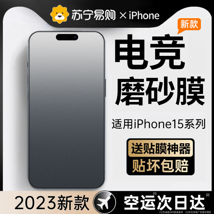 (Strong anti-fingerprint) applicable apple 15 frosted steel film iphone15pro mobile phone film 14Promax new 13 game film 8plus high-definition 12 anti-peep 11