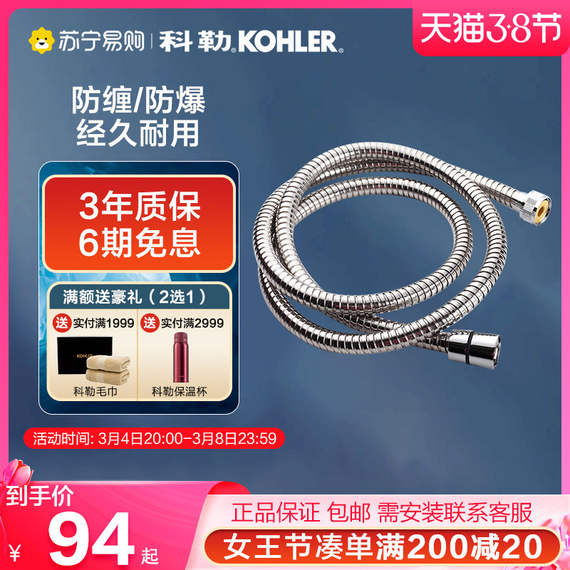 Kohler shower hose stainless steel anti-winding pipe universal four-part shower pvc hose 1.5m260