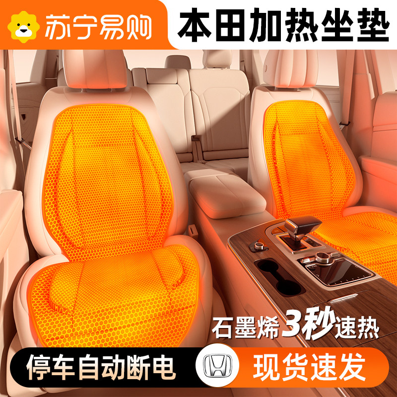 Applicable Honda crv xrv urv flying Elegant Attic Car Heating Cushion Winter Seat Warm On-board 2666-Taobao