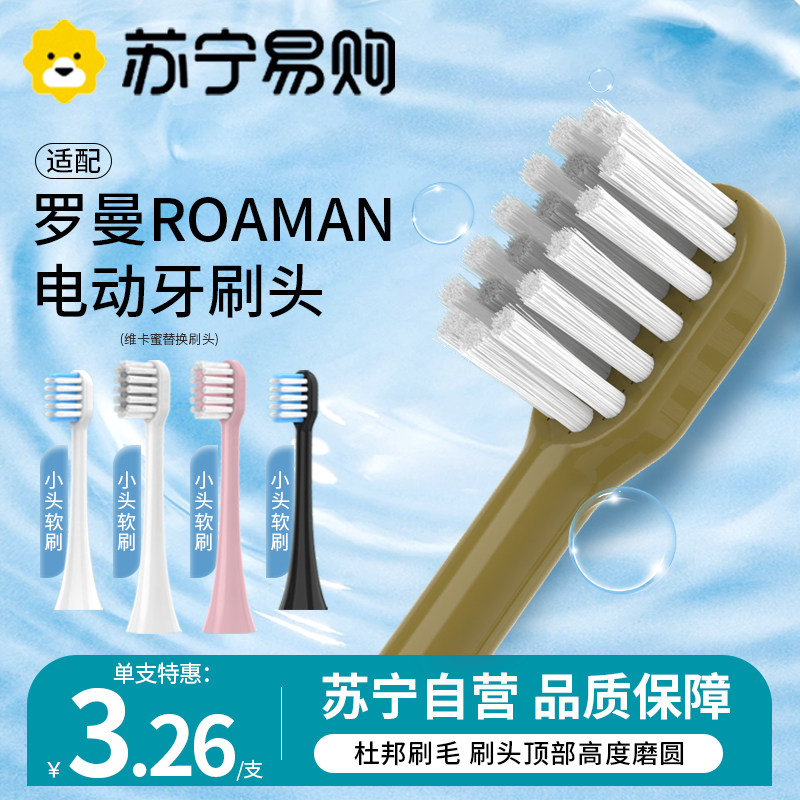 Suitable for Roman electric toothbrush head T3 T5 T6 T10S T20 E7 s3 P6 L11 small head replacement 2258