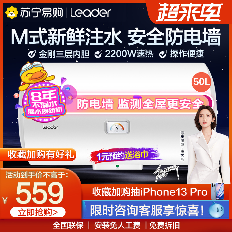 Commander in Chief (Leader) Haier Hair Products Electric Water Heater Home 50 Litres Speed Heat Energy Saving Water Storage Water Heater X1