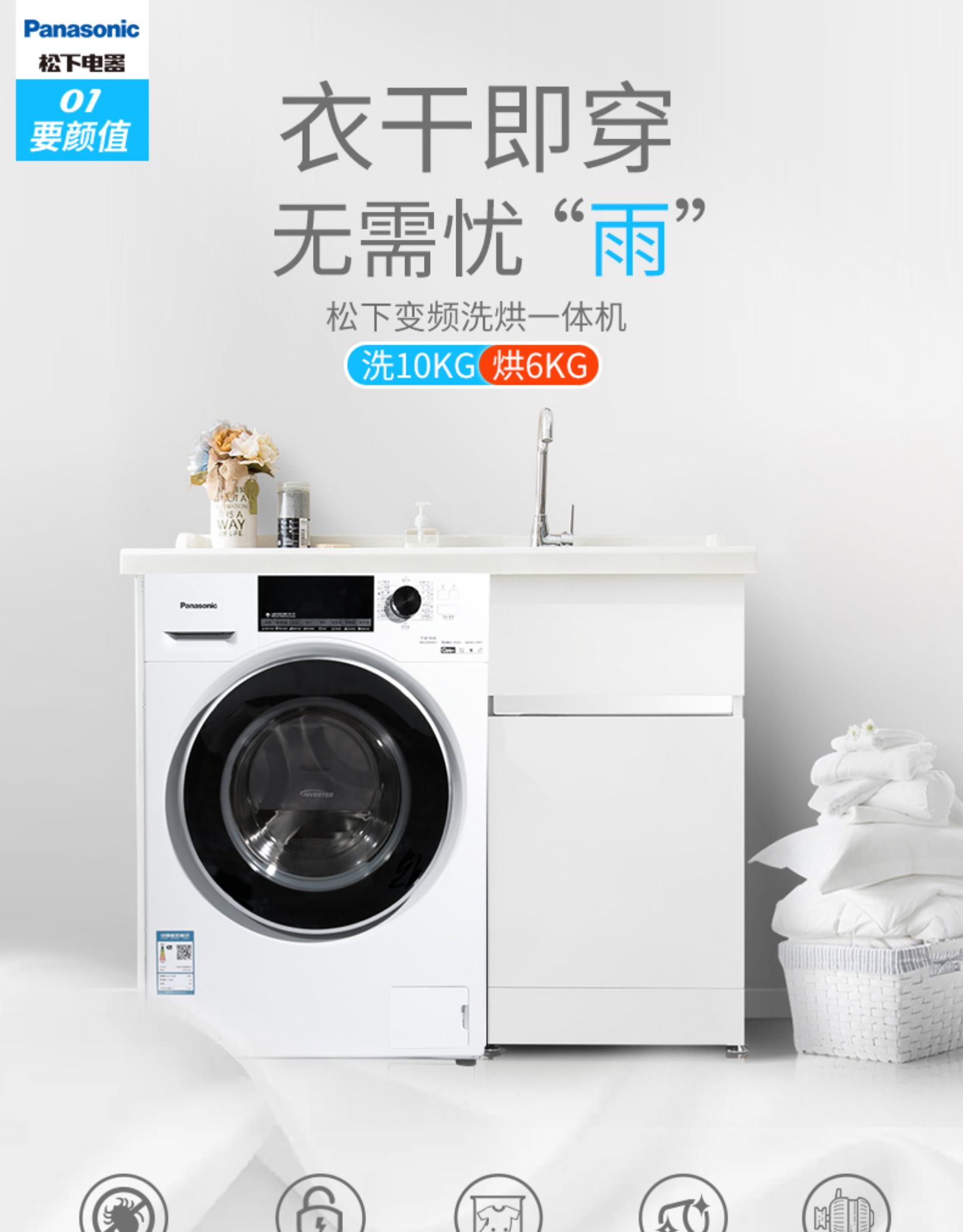 松下 洗烘一体 一级能效 变频滚筒洗衣机 10kg 图2