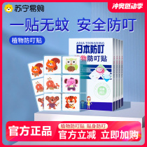 Japanese bite repellent anti-mosquito patch portable essential oil liquid for adults and children baby bracelet anti-mosquito artifact 2293