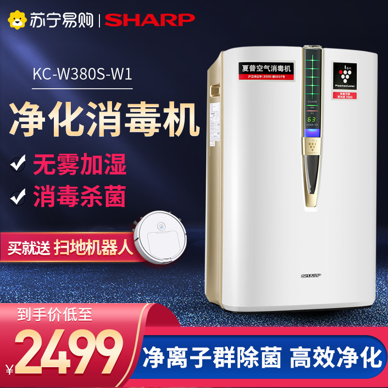 144 Sharp air purifier W380 air disinfection machine Domestic purification machine for removing peculiar smell formaldehyde disinfection machine