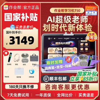 [Consultation for Instant Discount, Nationwide Subsidy 15% off]Zuoyebang Flagship T50 Learning Machine, All-In-One Learning and Practice Early Education Machine, English Language Device for Children, Primary School Students, Genuine Product Suitable for Middle and High School Grades 761