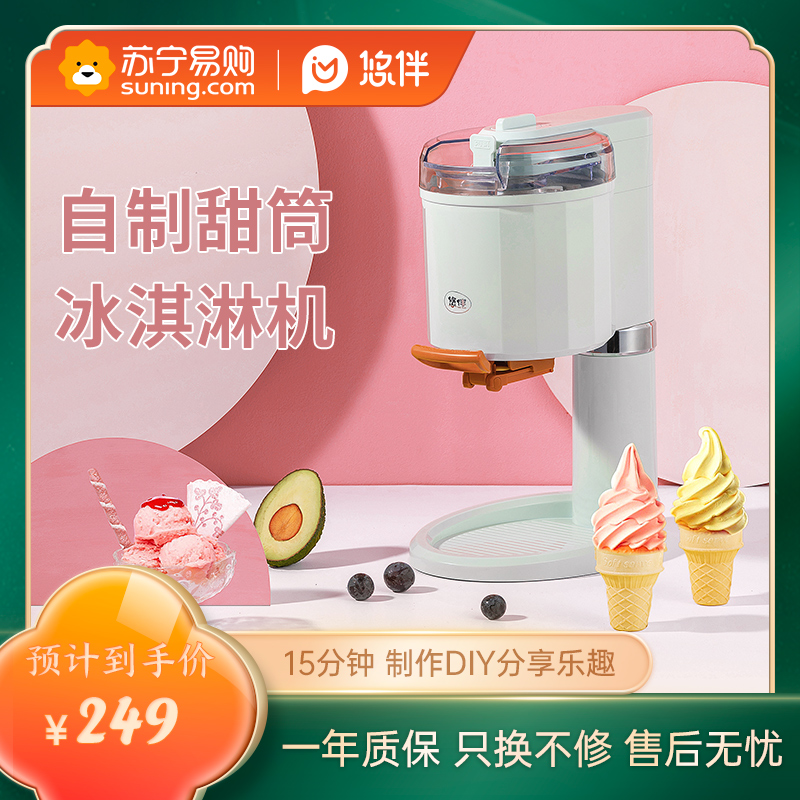 Youbian 701 ice cream machine Household small children's homemade fruit yogurt vanilla cone automatic ice cream machine