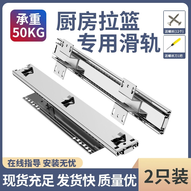 Thickened Pull Basket Slide Rail Cupboard Drawer Track Three-section Side Loading Slide Bowl Cabinet Adjustable Rail Kitchen Hardware 824-Taobao