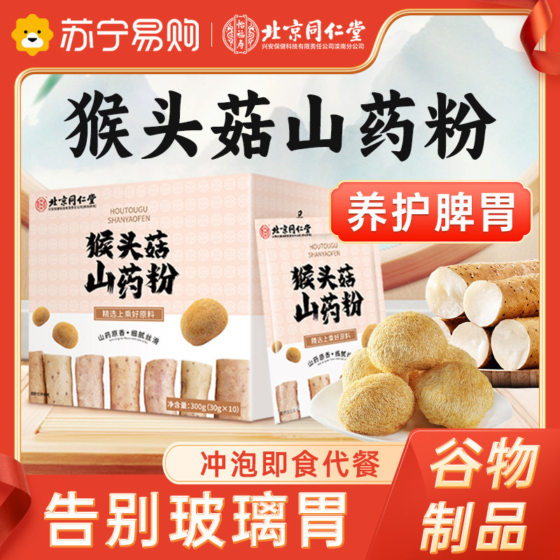 Monkey Head Mushrooms Yam Powder Corn Burnt up Stomach Powder root corn Corn Spoon Suitable breakfast official flagship store 1637-Taobao