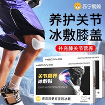 Knee ice compress patch sports knee joint nutrition cold compress patch knee ammonia sugar cooling muscle patch ice compress artifact 1767F