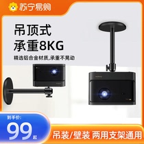 Projector bracket Dangbei projector hanger hanger hanging wall hanging splicing bracket lifting bracket 2990