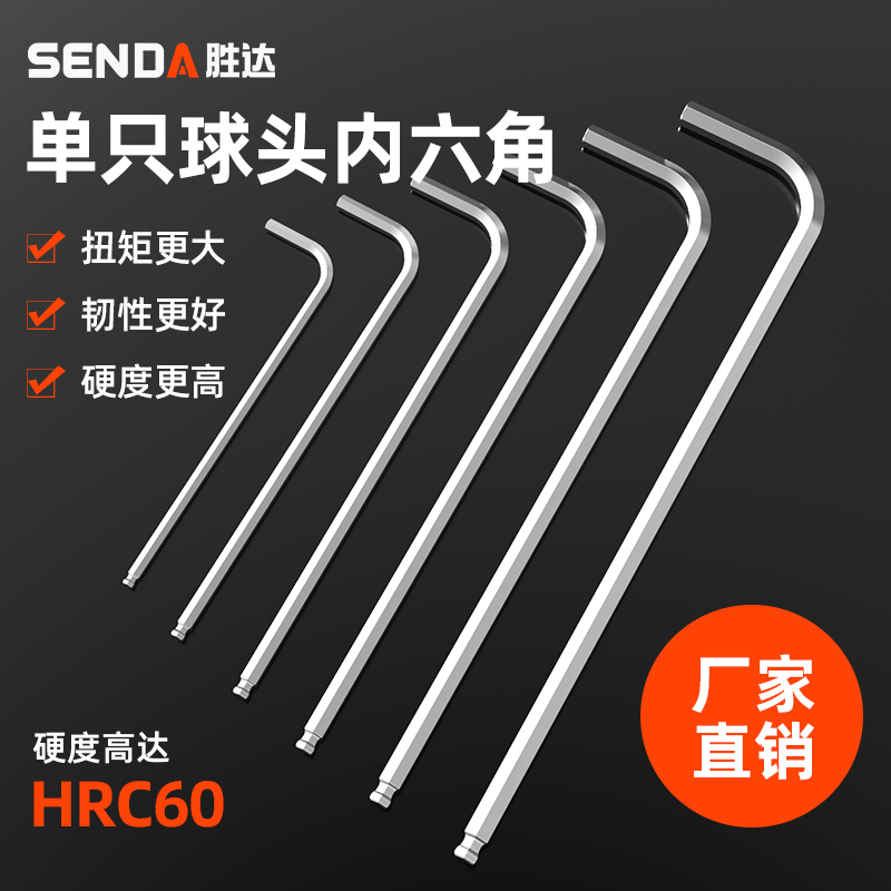 Shengda Inner Hexagon Wrench Lengthened Ball Head Single Inner Hexagon 6 Angle Six-sided L Type Universal Screwdriver Tool 1950-Taobao