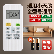 Suitable for all Midea Little Swan air conditioners universal remote control multi-model cabinet and hang-up universal intelligent variable frequency screen backlight RN02G RN02E BG(X) 1221