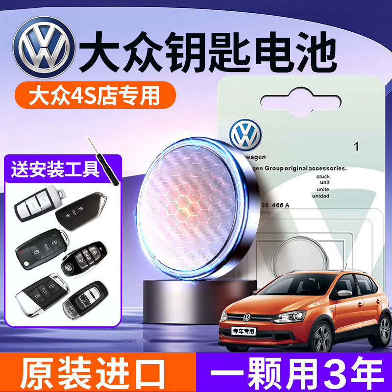 Apply Volkswagen Longcomfort plus Passatoppel for guided views L speed Teng Maitenidi Golf polo Santana Tangyue CC Car Key Battery Remote button Electronic original dress 1104-Ta