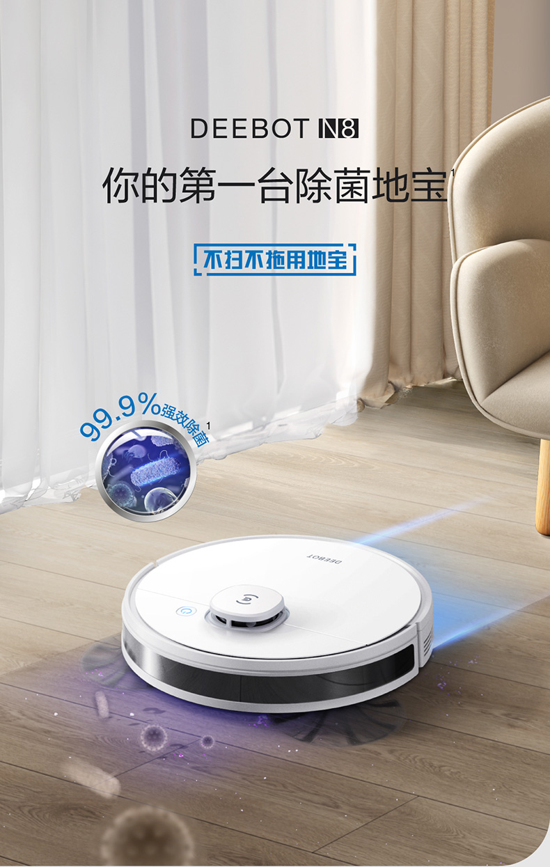 ECOVACS 科沃斯 DLN12系列 N8 扫地机器人 双重优惠折后￥1299包邮