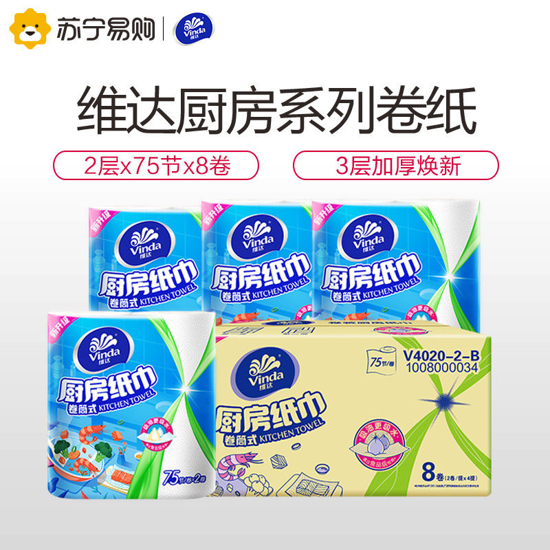 Vinda kitchen roll paper 2 layers 75 sections 8 roll kitchen oil-proof sticker toilet paper towel home affordable whole box