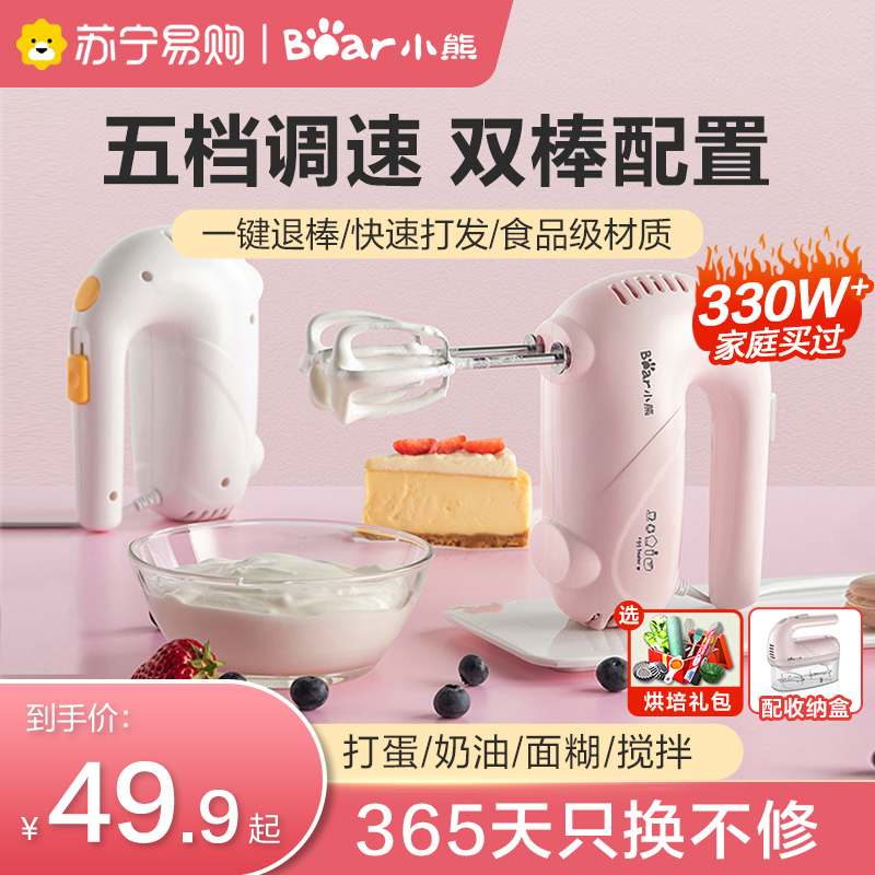 Bear egg beater electric home baking small automatic hand-held mixer cake machine cream milk foam machine 58