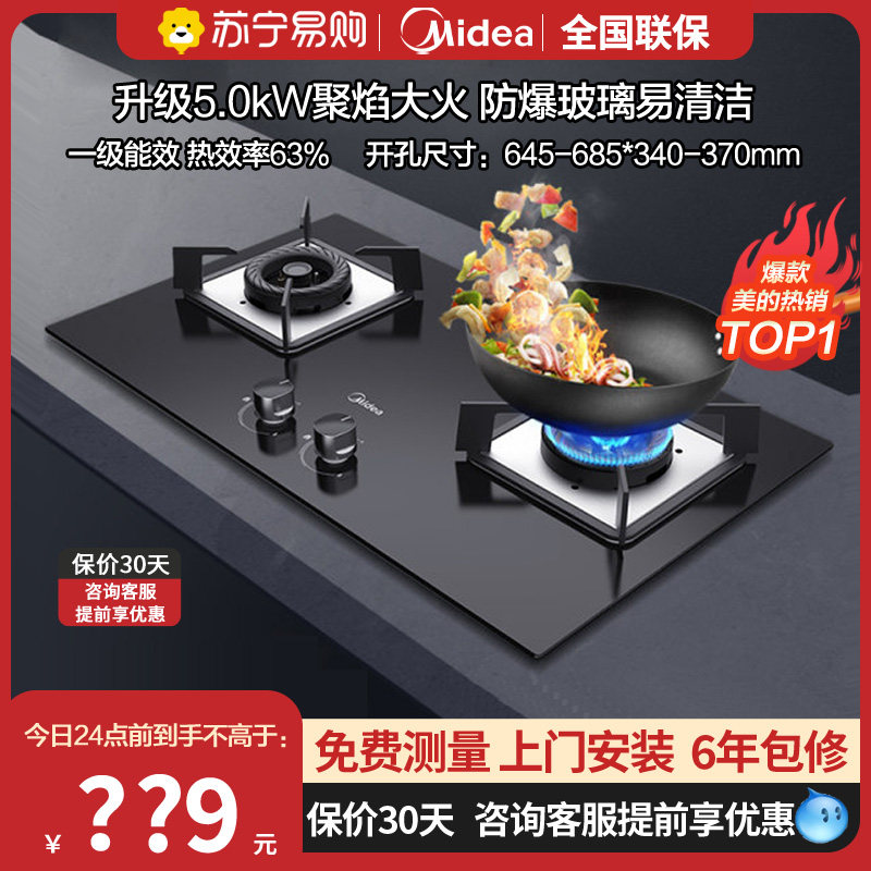 Midea Q218B gas stove embedded 5.0KW fierce fire double stove gas stove natural gas cooker 155