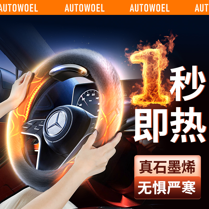 Wolf box steering wheel cover winter 2023 new car heating to cover plush Mercedes BMW female universal section 1104-Taobao