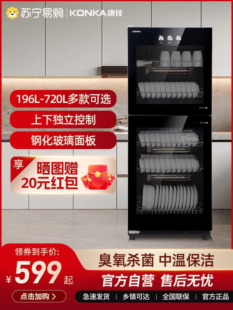 Konka tableware cleaning cabinet household vertical disinfection cabinet kitchen commercial large capacity tableware cleaning cupboard 295