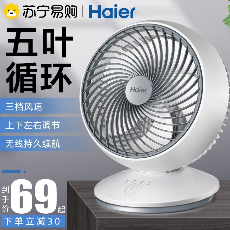 Haier Air Circulation Fan Home Electric Fan Summer Dormitory Desktop Electric Fan Bed Desk Fan small fan 152