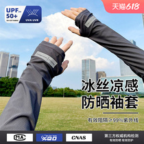 Summer Ice Sleeves Sun Protection Sleeves Mens Anti-UV Ice Silk Mens Loose Large Size Arm Gloves Driving 889