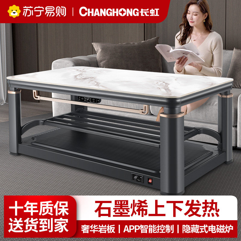 Changhong 606 Living room lifting heating table Electric heating table New home baking fire table tea table rectangular electric oven-Taobao