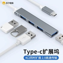 Laptop tablet phone USB30 extender one to four splitter typec conversion connector multi-port expansion dock multi-function hub external hub extension line docking station 2913