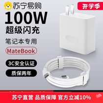 (Official) Suitable for Huawei MateBook14s charger 100W fast charging MateBook D Honor MagicBookPro laptop fast charging t
