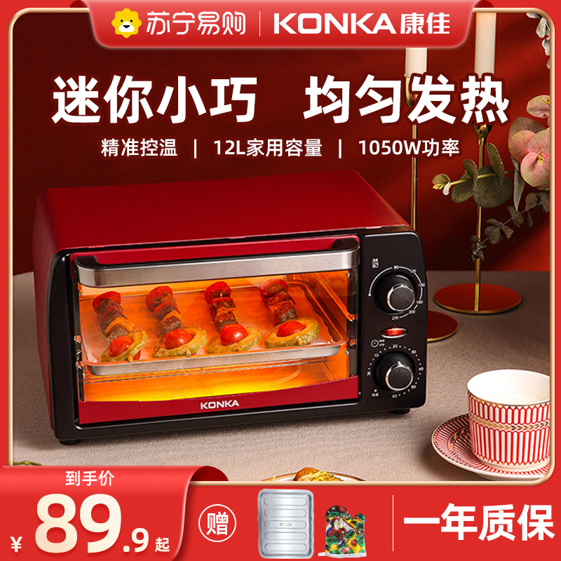 Духовка Konka, бытовая мини-электрическая духовка, маленькая многофункциональная полностью автоматическая духовка объемом 12 л для выпечки 1169