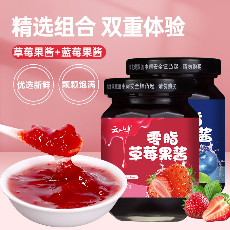 Yunshan Semi Blueberry Sauce Strawberry Sauce 0 Fatty Jam Daub With Bread Sauce Card Ready-to-eat Breakfast Clip Toast 1961-Taobao