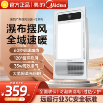 Midea wind heating bathroom heater integrated ceiling bathroom toilet lighting exhaust fan integrated heater heating lamp 1899