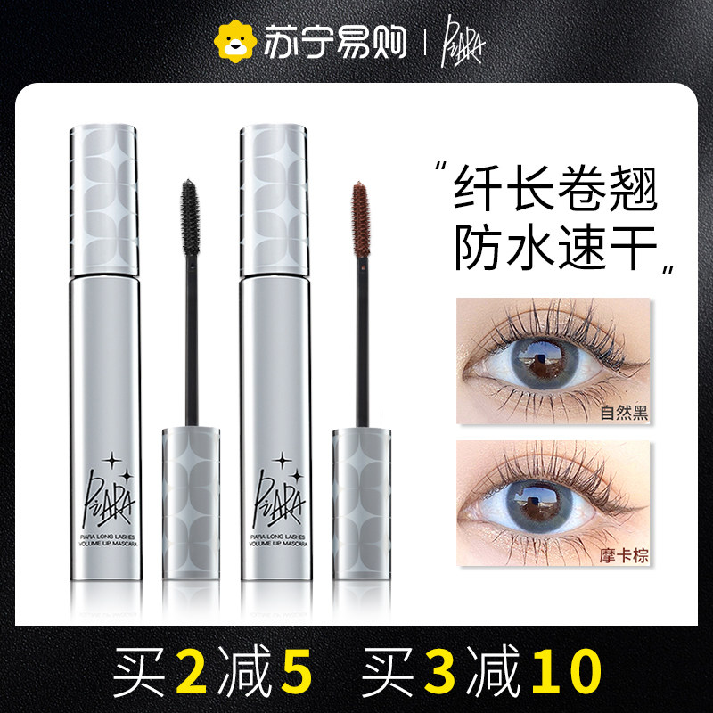 Piara mascara waterproof slim-length curly natural styling perran bottom cream without fainting female official flagship 443-Taobao