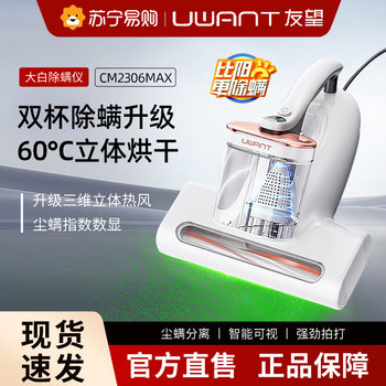 Uwant Mite Removal Device Mite Removal Magic Tool Cm2306 Bed Household Vacuum Cleaner Sterilization and Mite Removal 443