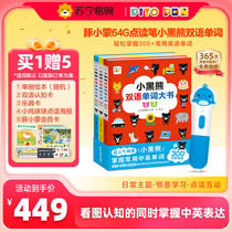 Dolphin Xiaomeng 64GWIFI version AI smart reading pen Little Black Bear Bilingual Word Book 3 volumes 3611