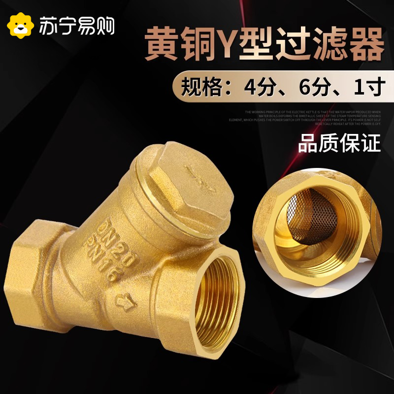 Brass filter pressurized water pump Heating tap water central air conditioning pipe Y type filtration valve 4 minutes 3143-Taobao
