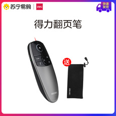 USB-лазерная указка 得力翻页笔ppt遥控笔教师用多功能电子笔器多媒体投影笔激光笔 Deli