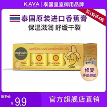 Thailand imported KAVAGOOD banana cream heel anti-dry repair cream to repair peeling peeling cream 3759