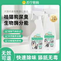 Pet Deodorant to Urine Taste Cat Dog Cat Urine Dog Urine Bioenzyme Decomposition Agent Disinfection Deodorant Spray 2926