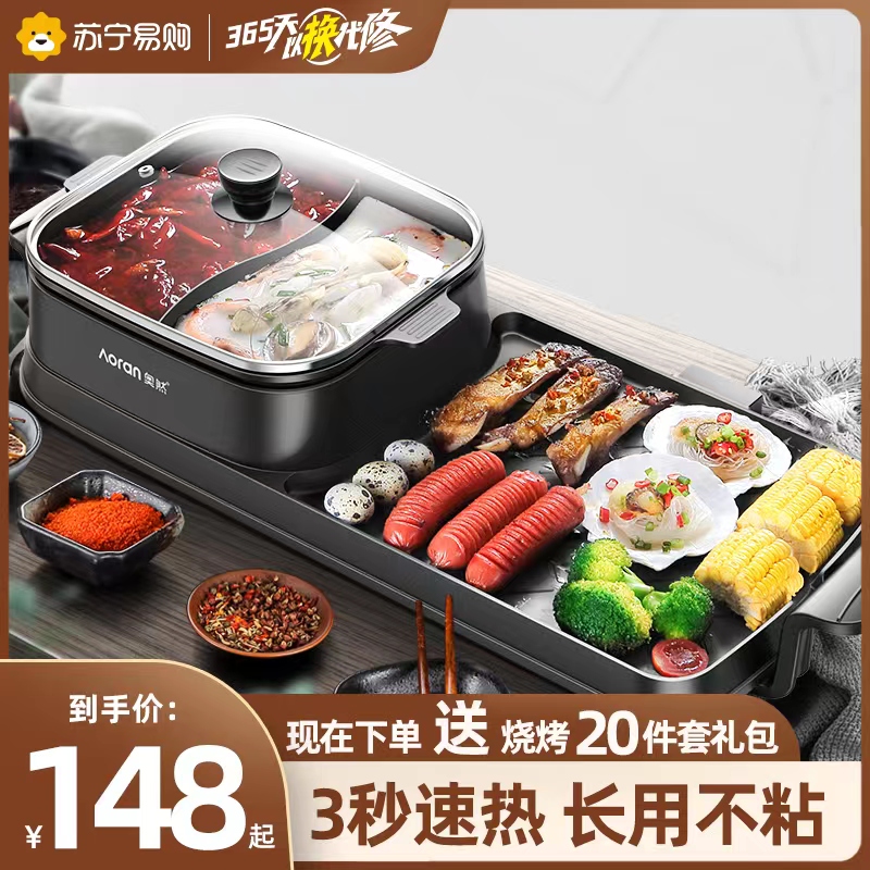 Home Korean-style Hotpot Barbecue Integrated Pan Multifunction Grill Indoor Pan Oven Rinsed smoke-free baking tray Electric 2138-Taobao