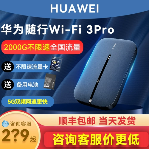 Huawei портативный wifi3pro мобильный беспроводной wifi5 портативный открытый прямой эфир национального трафика автомобильный без карты сопровождающий