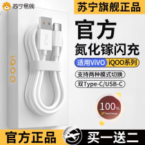 120 charging cable 5 is suitable for vivoiqoo super 7 original tpyec data cable 9pro dual engine 10 flash charge neo5 mobile phone 6a Aikoo typec charger 3 lines